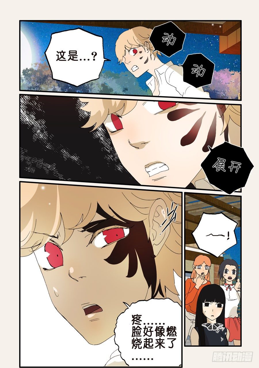 188又见九欲-第188话