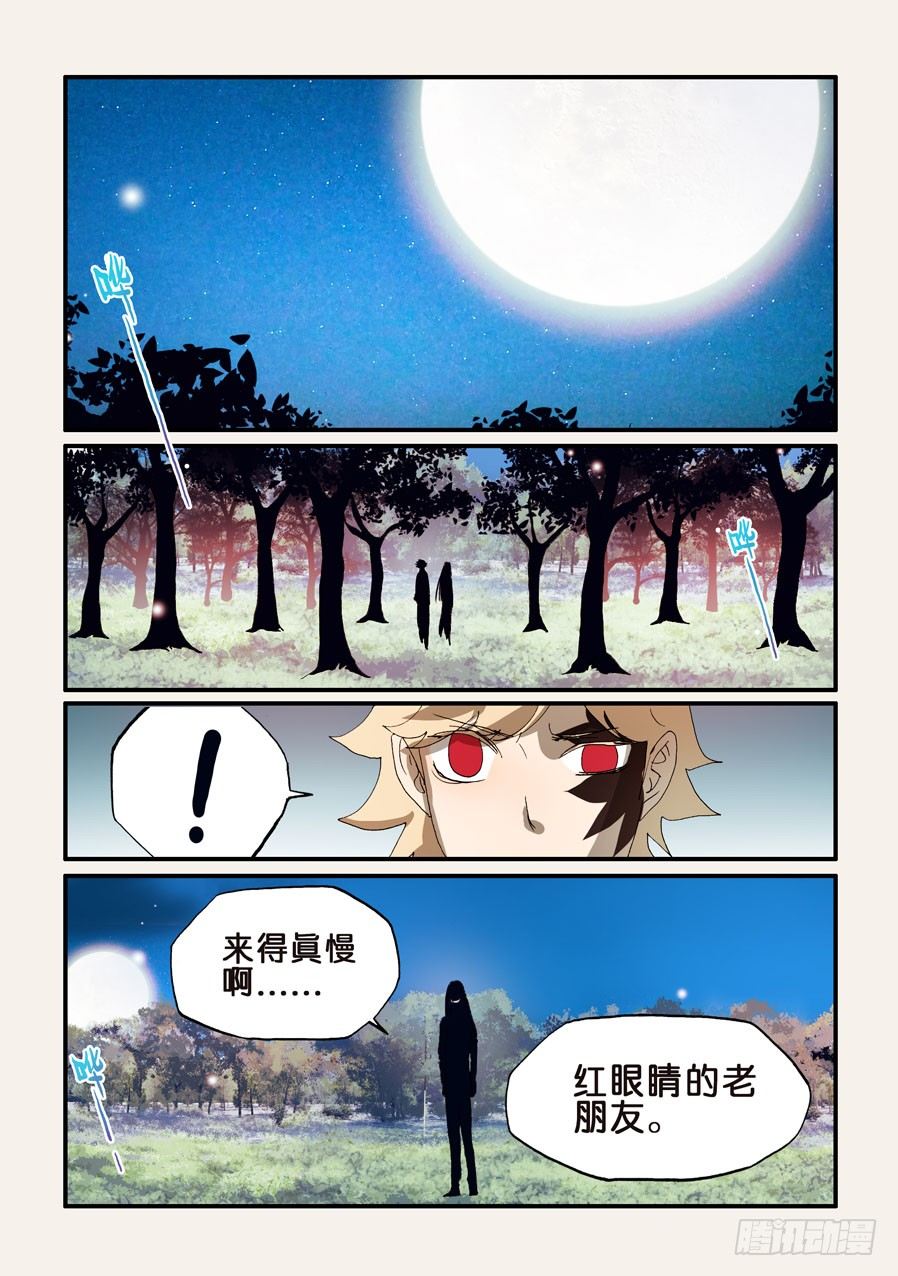 188又见九欲-第188话