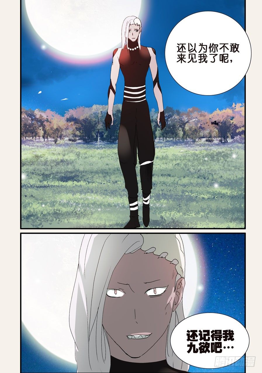 188又见九欲-第188话