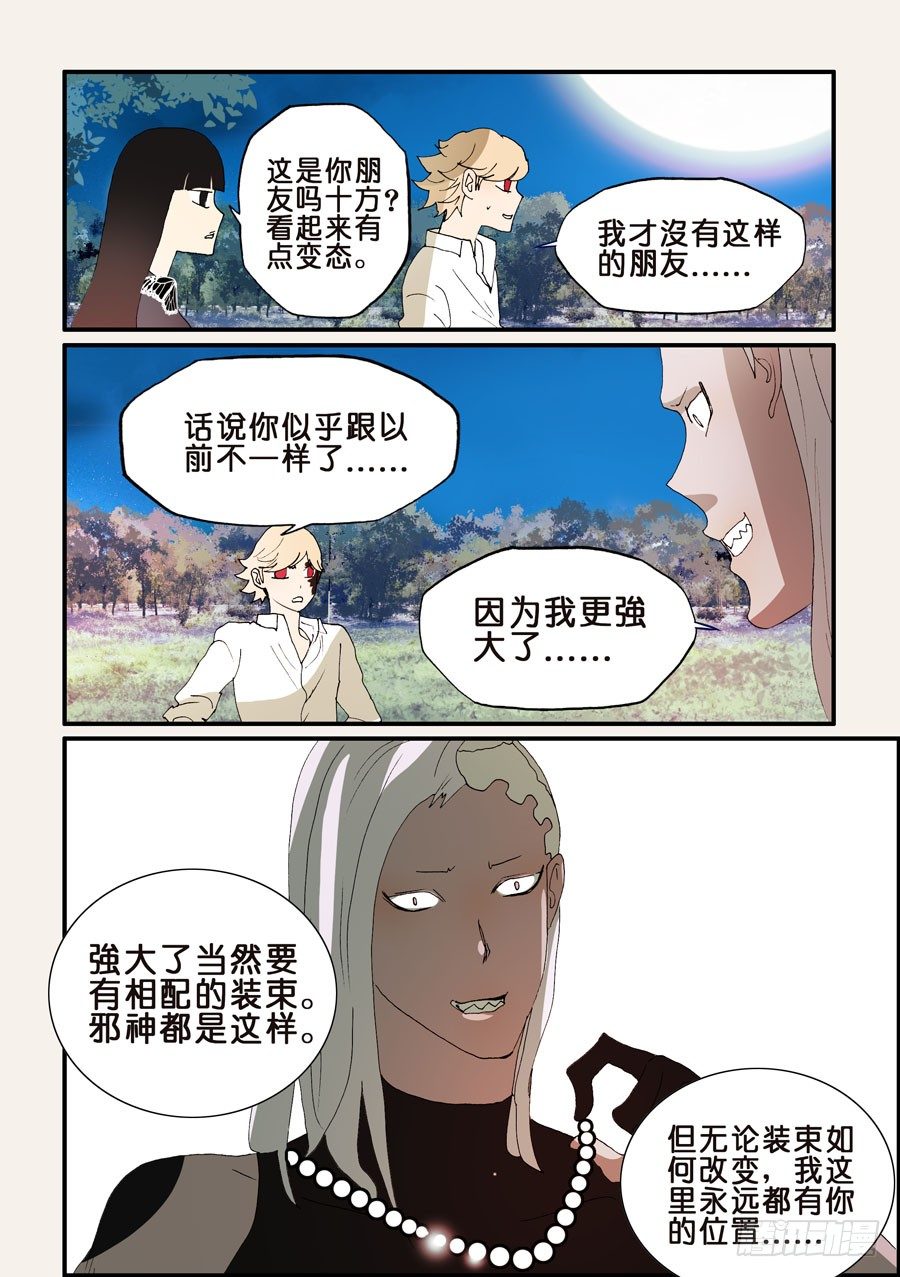 188又见九欲-第188话