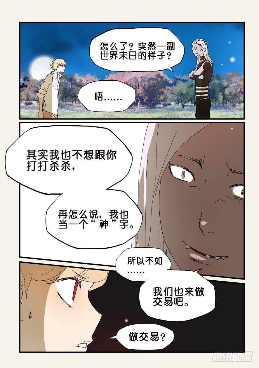 190你有什么愿望-第190话