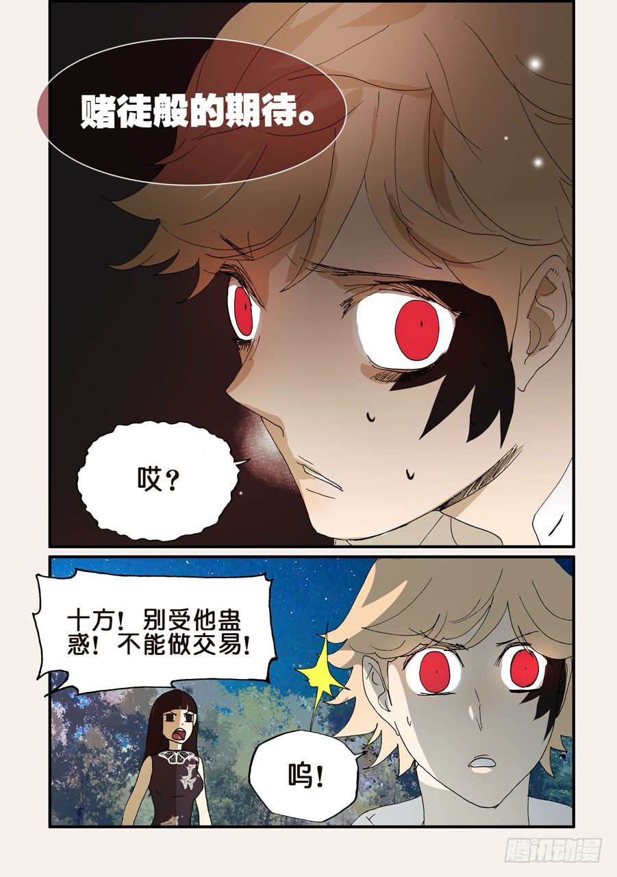 190你有什么愿望-第190话