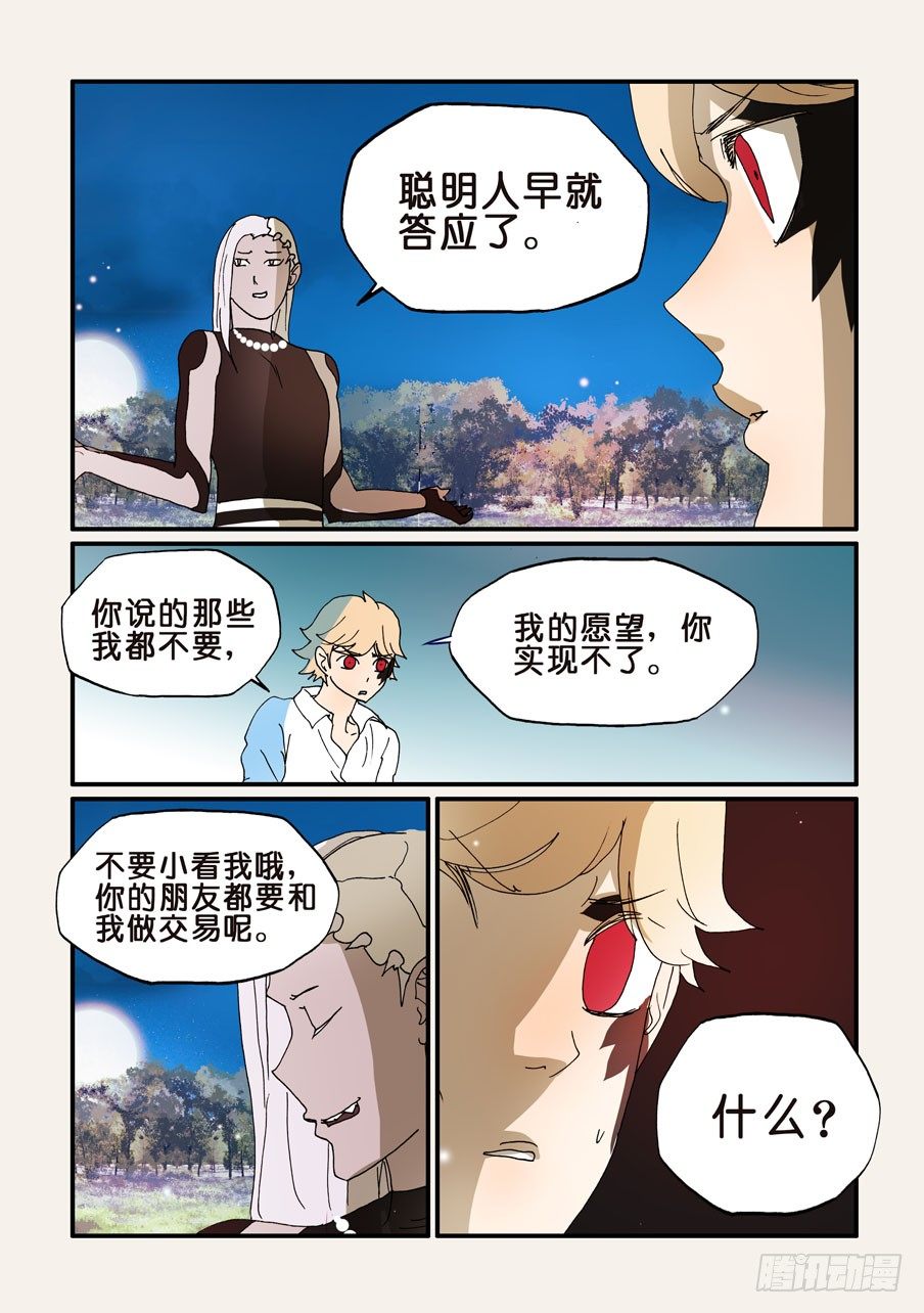 190你有什么愿望-第190话