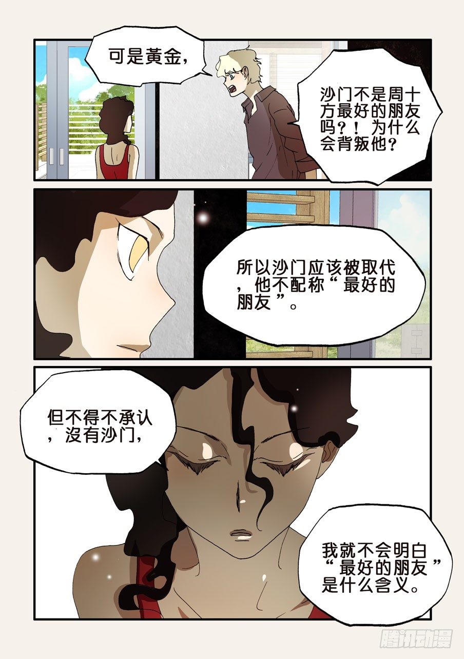196黄金和十方-第196话