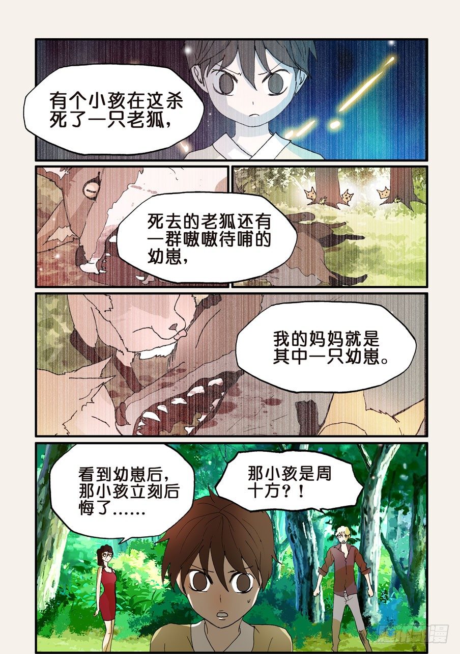 196黄金和十方-第196话