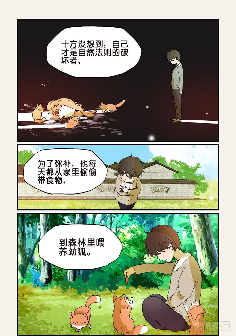 196黄金和十方-第196话