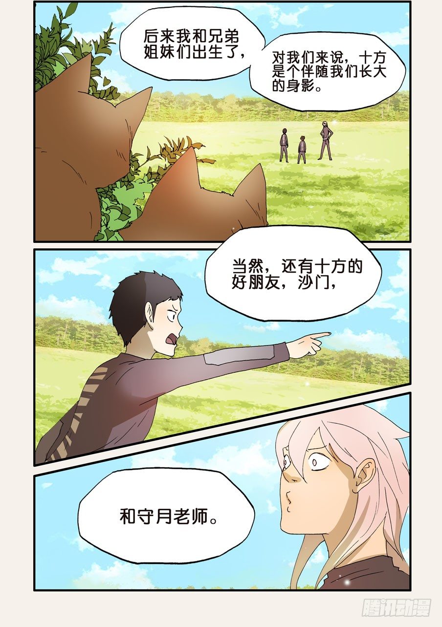 196黄金和十方-第196话