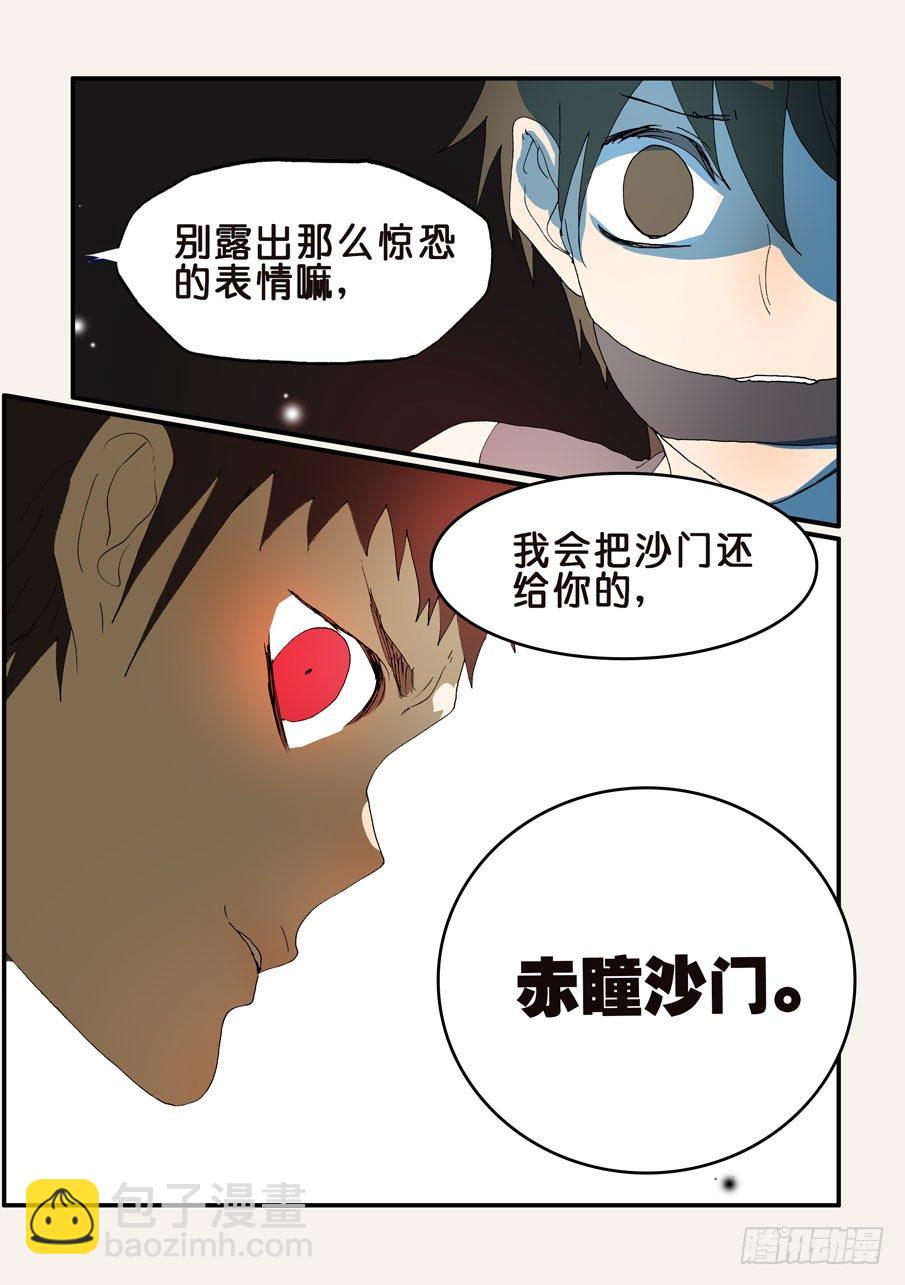 198赤瞳沙门-第198话