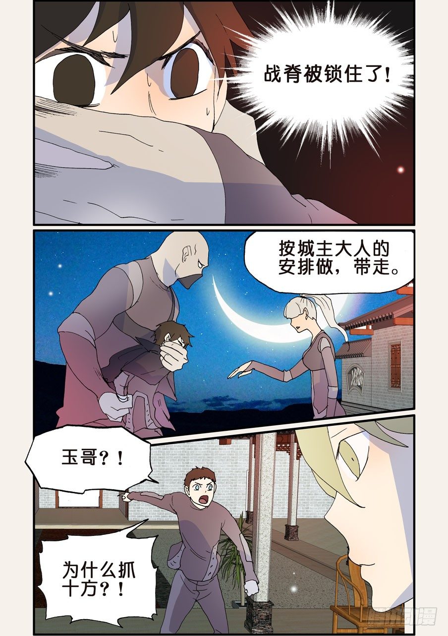 198赤瞳沙门-第198话