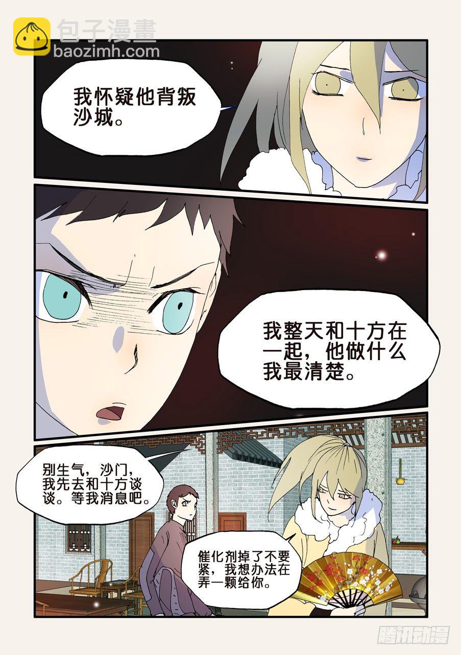198赤瞳沙门-第198话