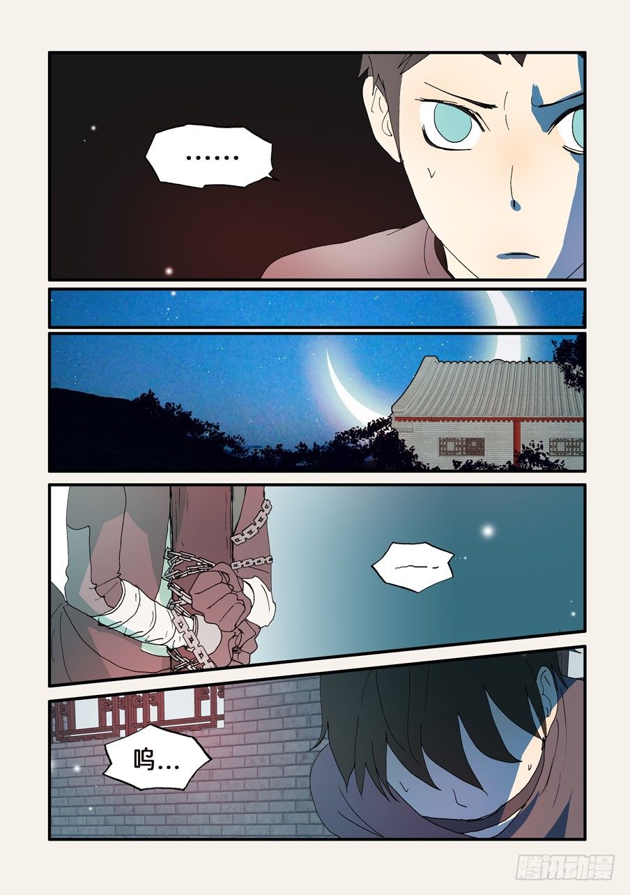 198赤瞳沙门-第198话