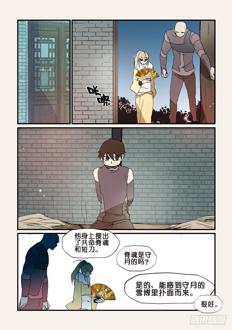 198赤瞳沙门-第198话