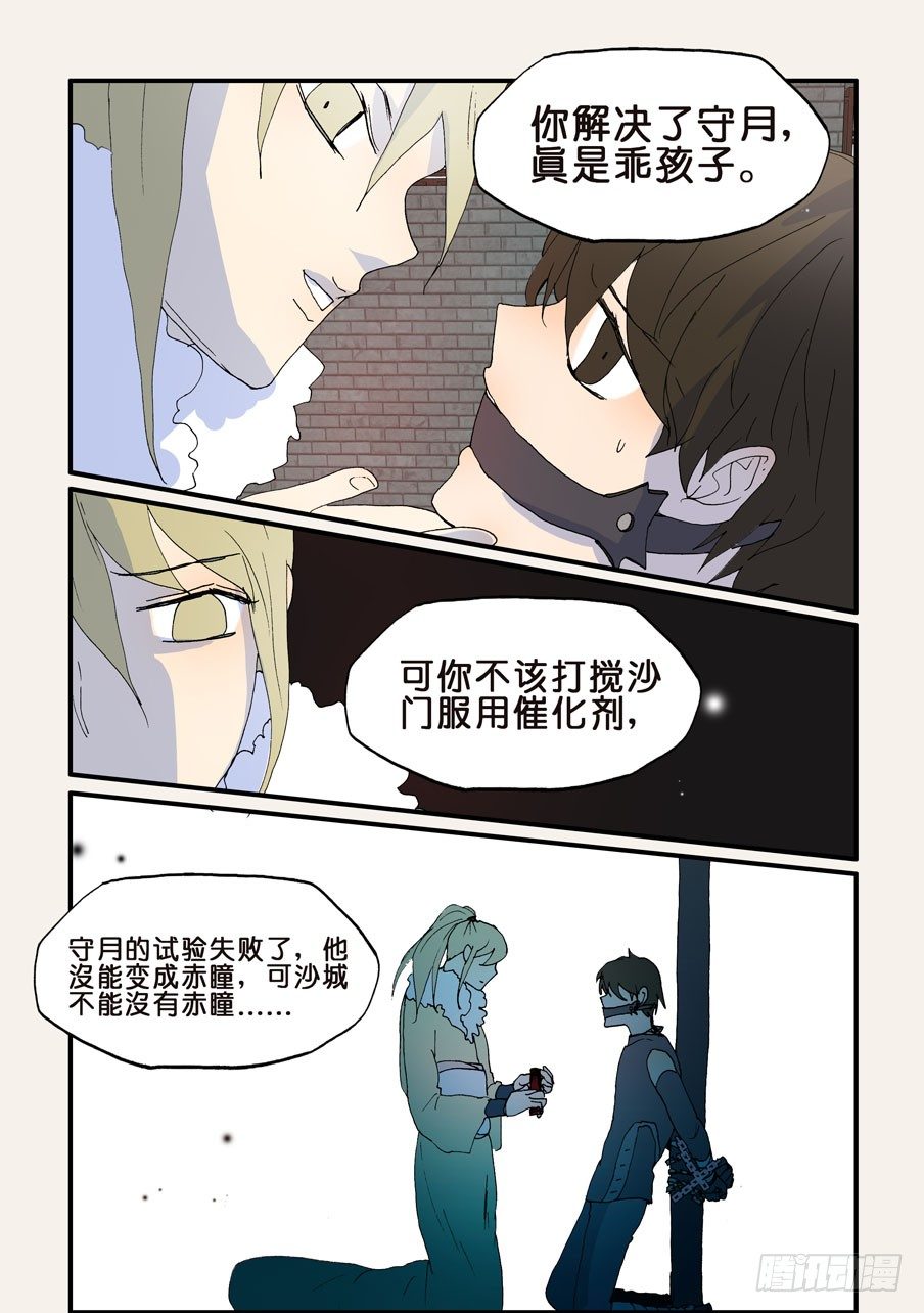 198赤瞳沙门-第198话