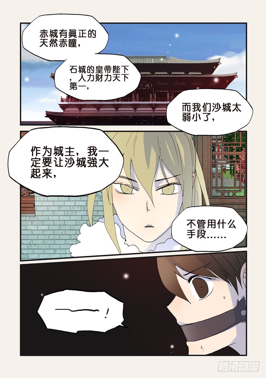 198赤瞳沙门-第198话