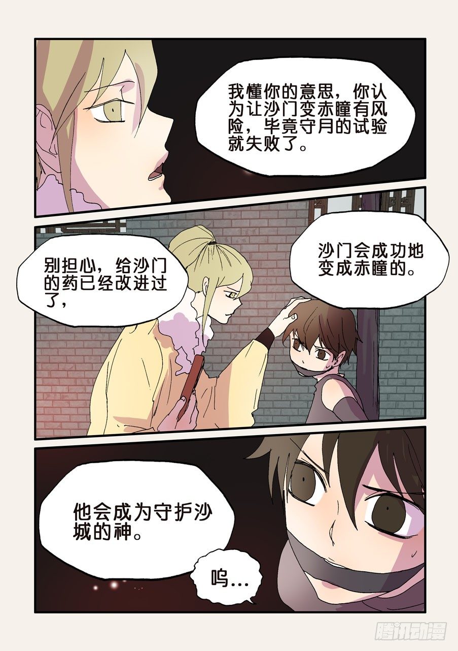 198赤瞳沙门-第198话
