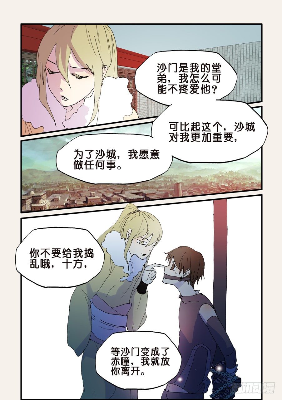 198赤瞳沙门-第198话