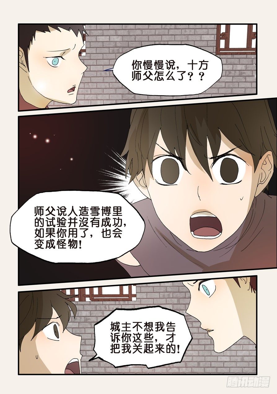 200无法信服-第200话