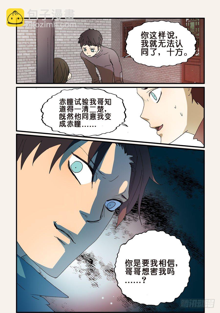200无法信服-第200话