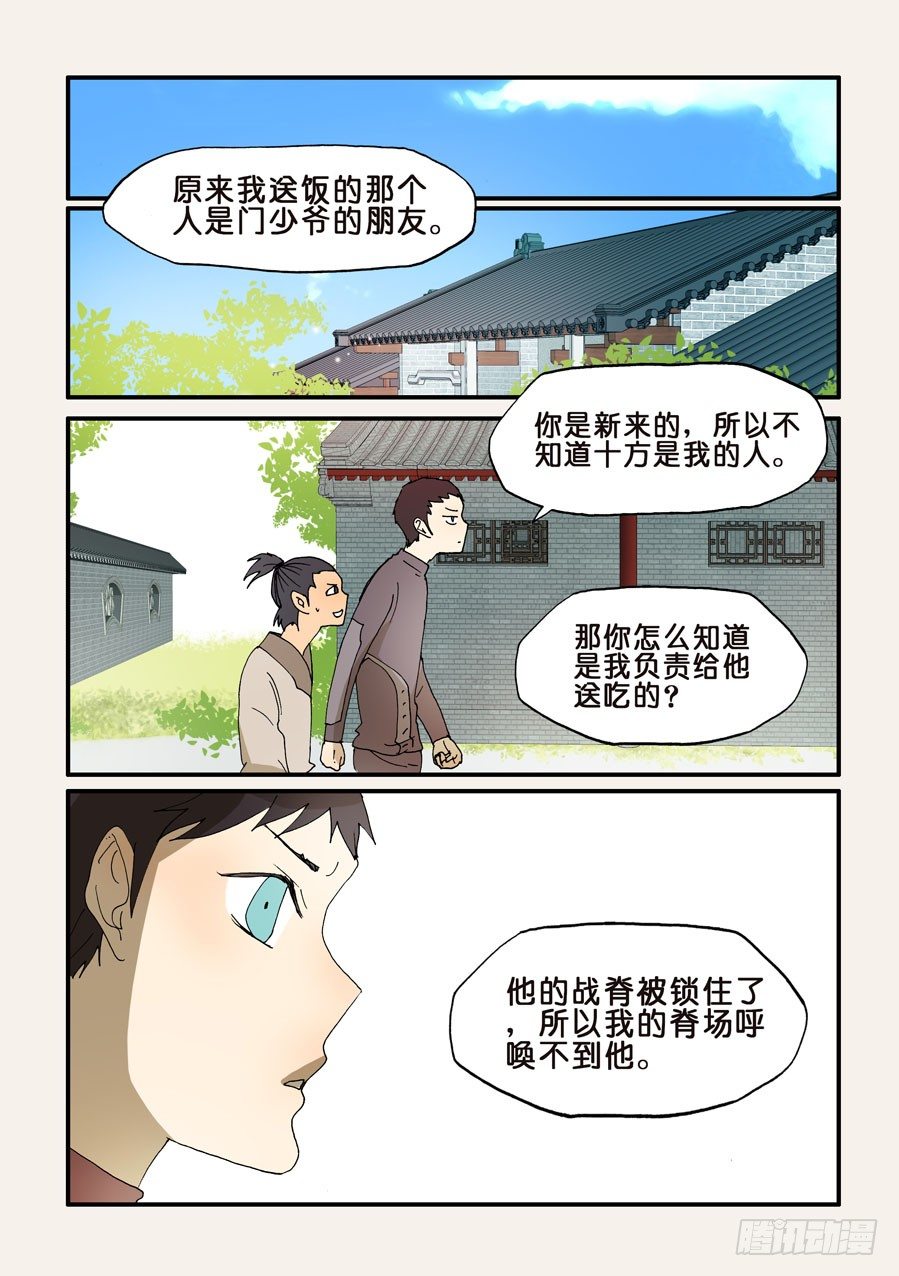 200无法信服-第200话