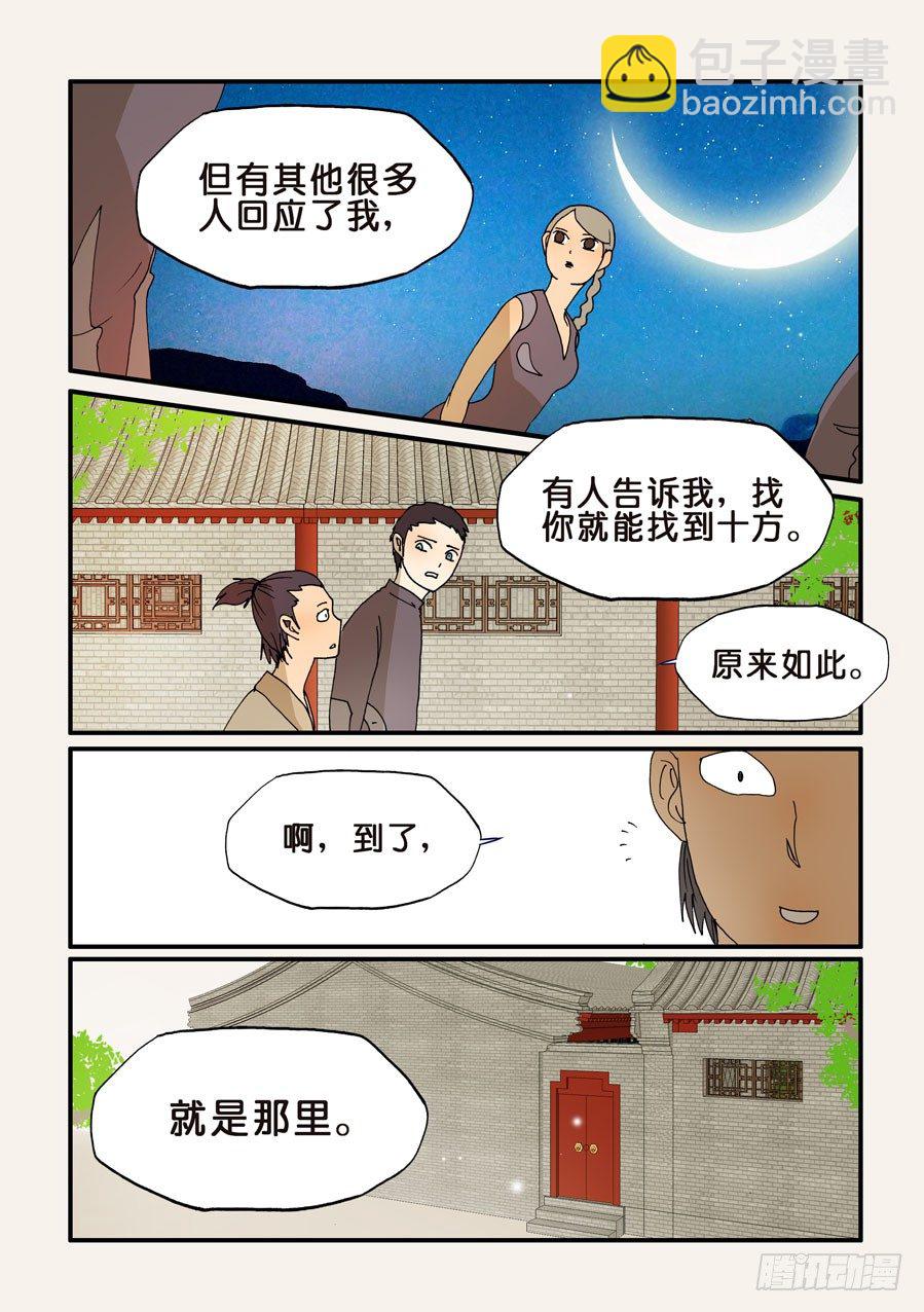 200无法信服-第200话