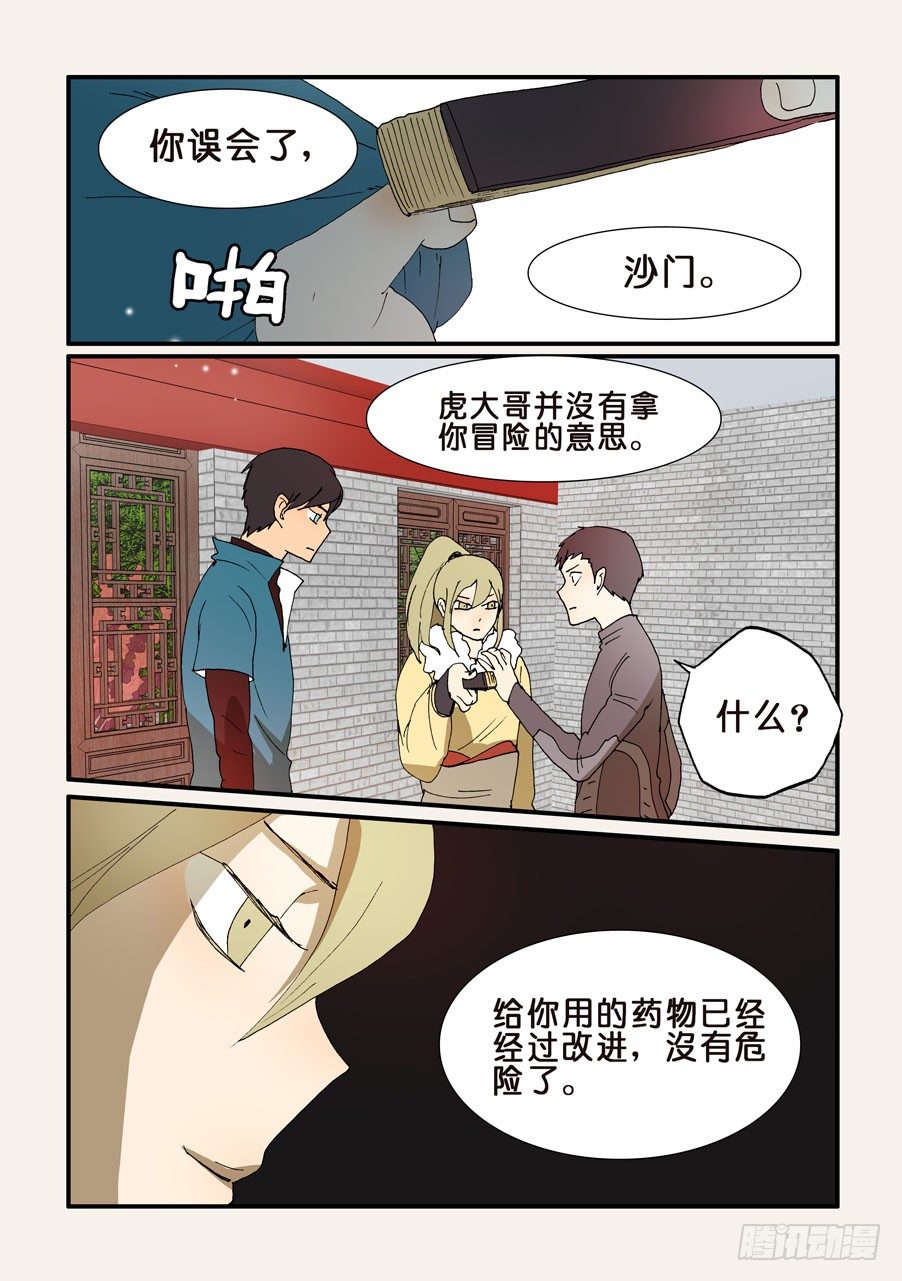 202不如我来-第202话