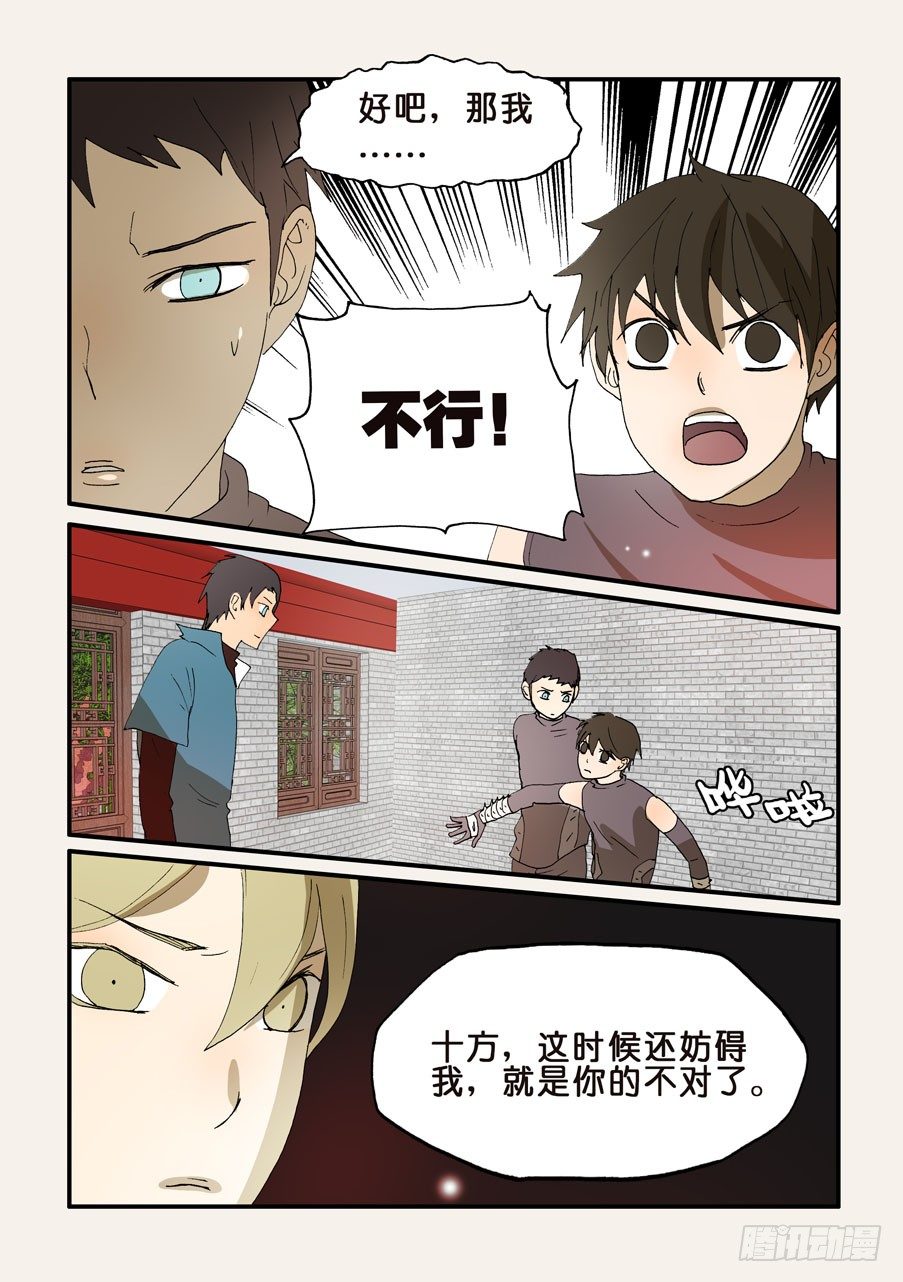 202不如我来-第202话