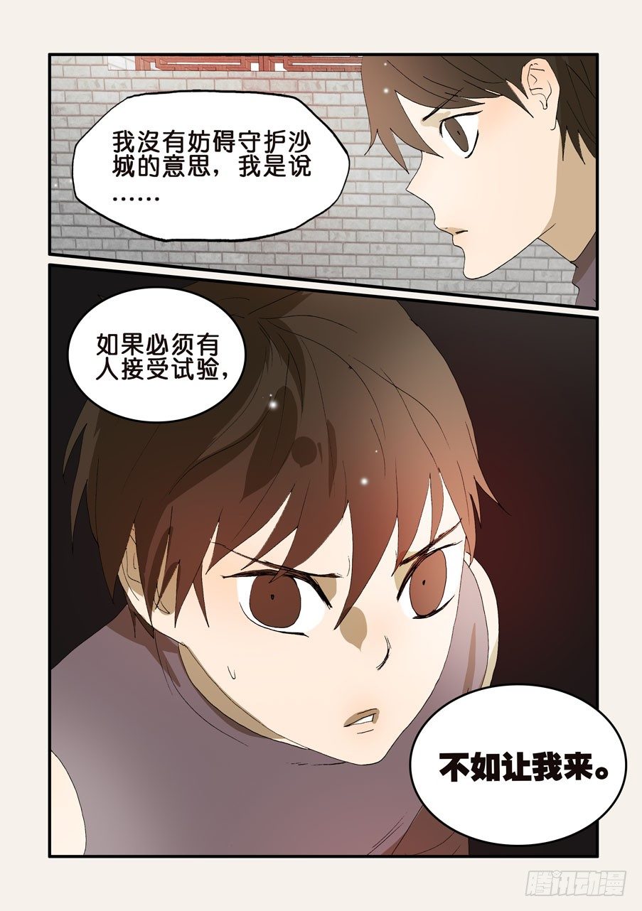 202不如我来-第202话