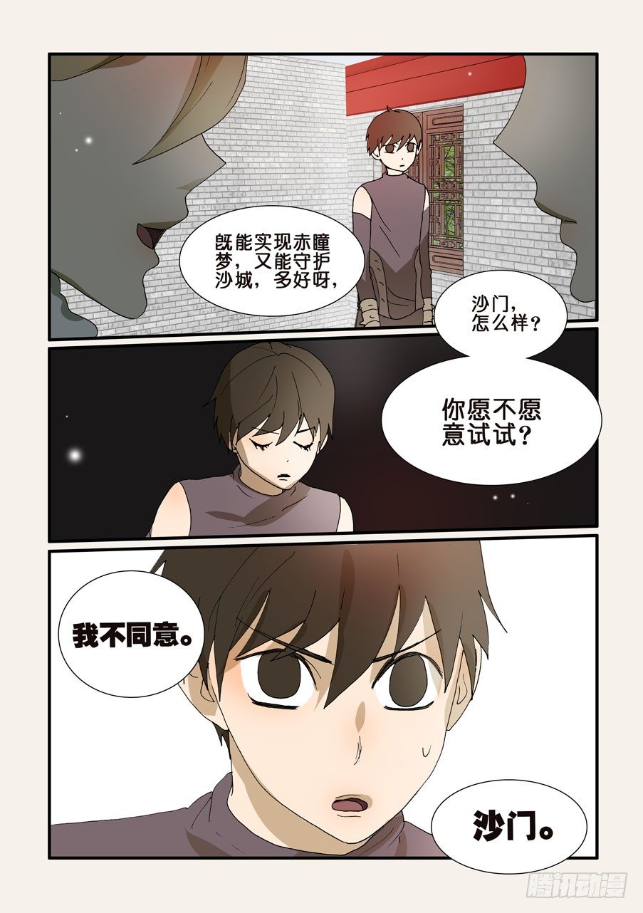 202不如我来-第202话