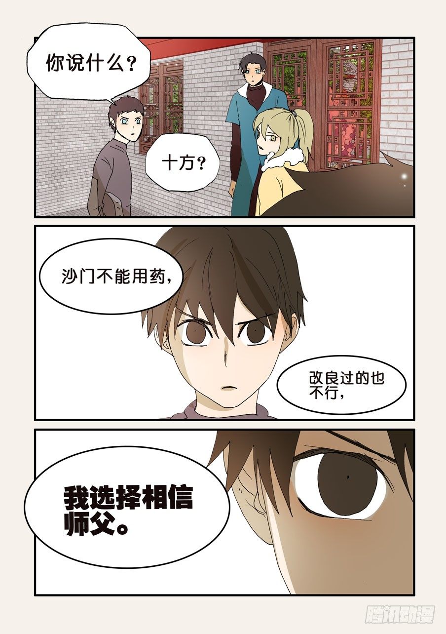 202不如我来-第202话