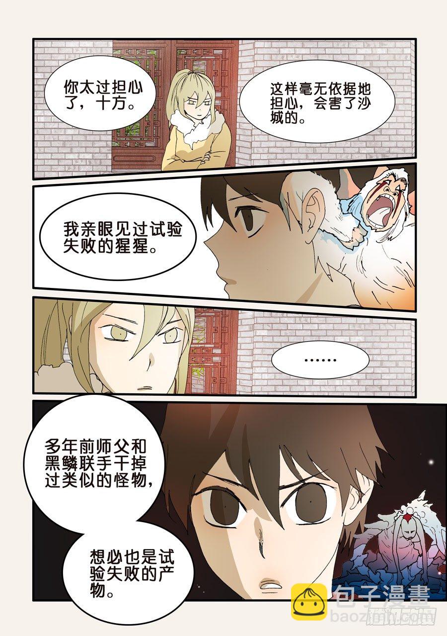 202不如我来-第202话
