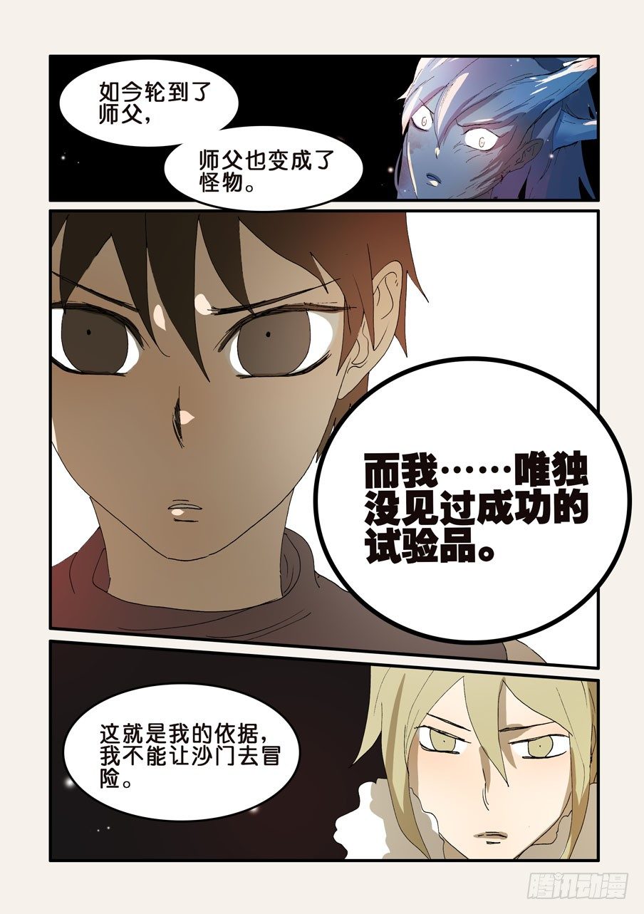 202不如我来-第202话