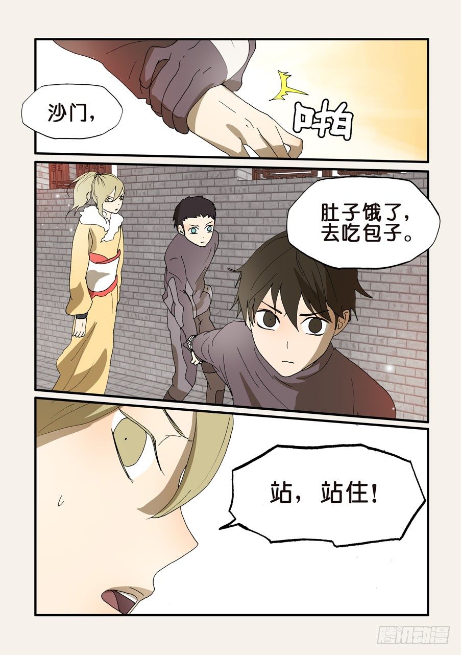 202不如我来-第202话