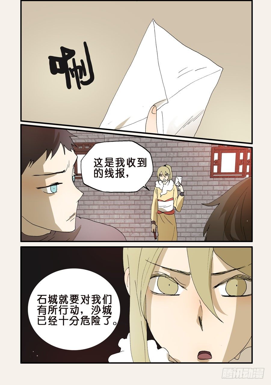 202不如我来-第202话