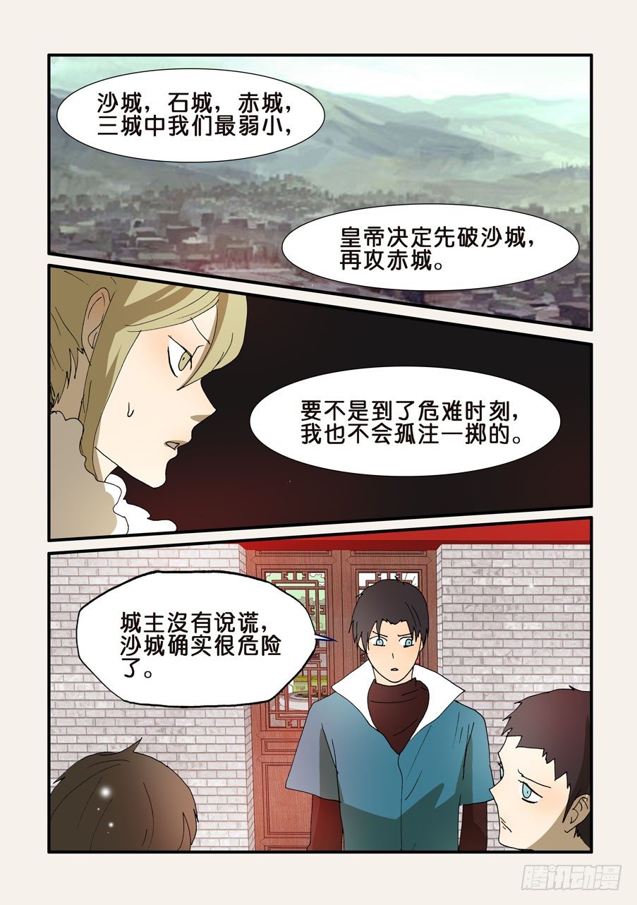 202不如我来-第202话