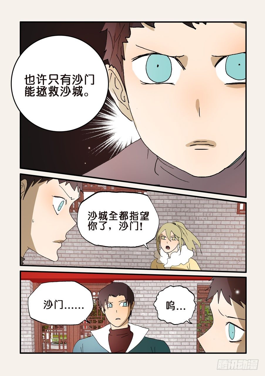 202不如我来-第202话