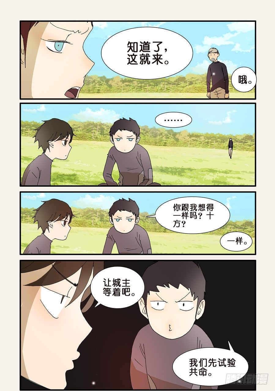 204来共命吧-第204话