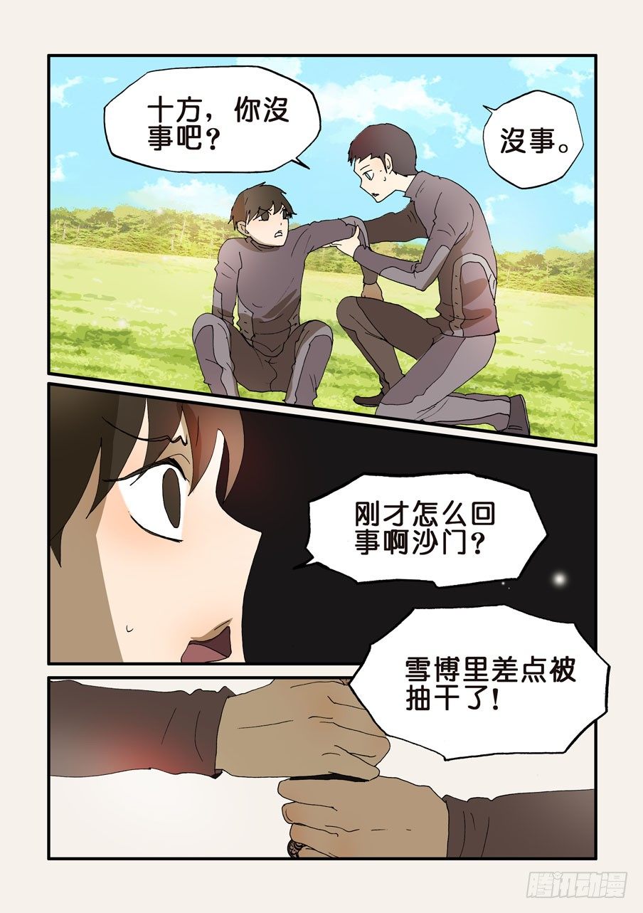 204来共命吧-第204话