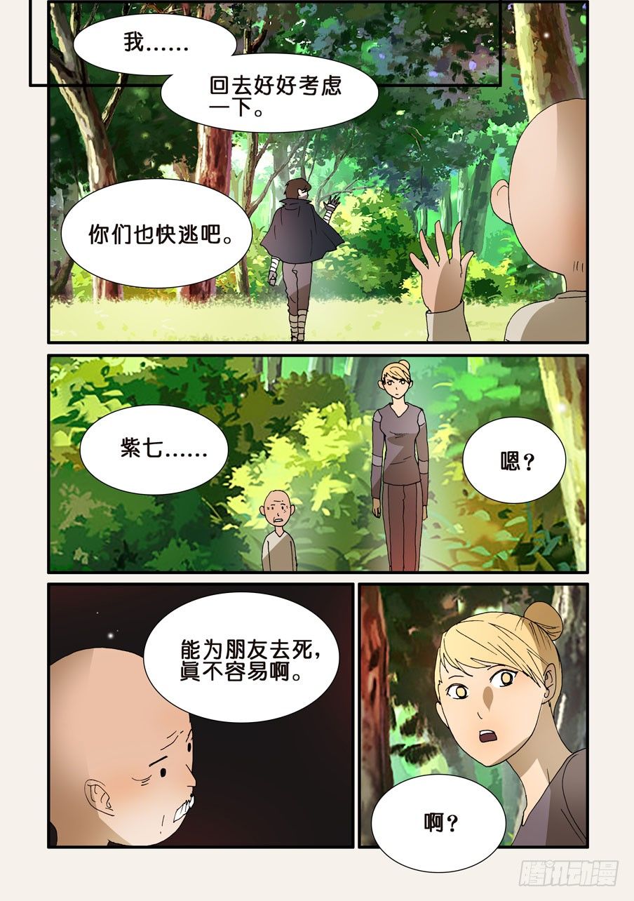 208逃吧-第208话