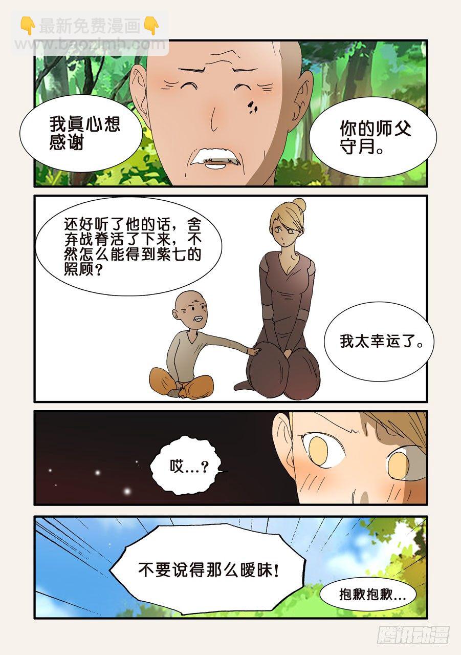 208逃吧-第208话