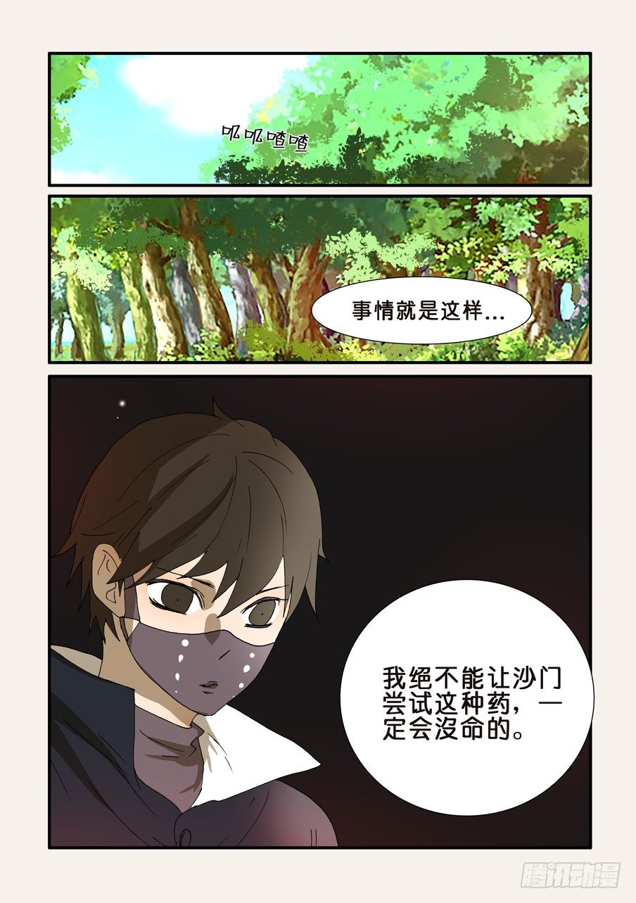 208逃吧-第208话