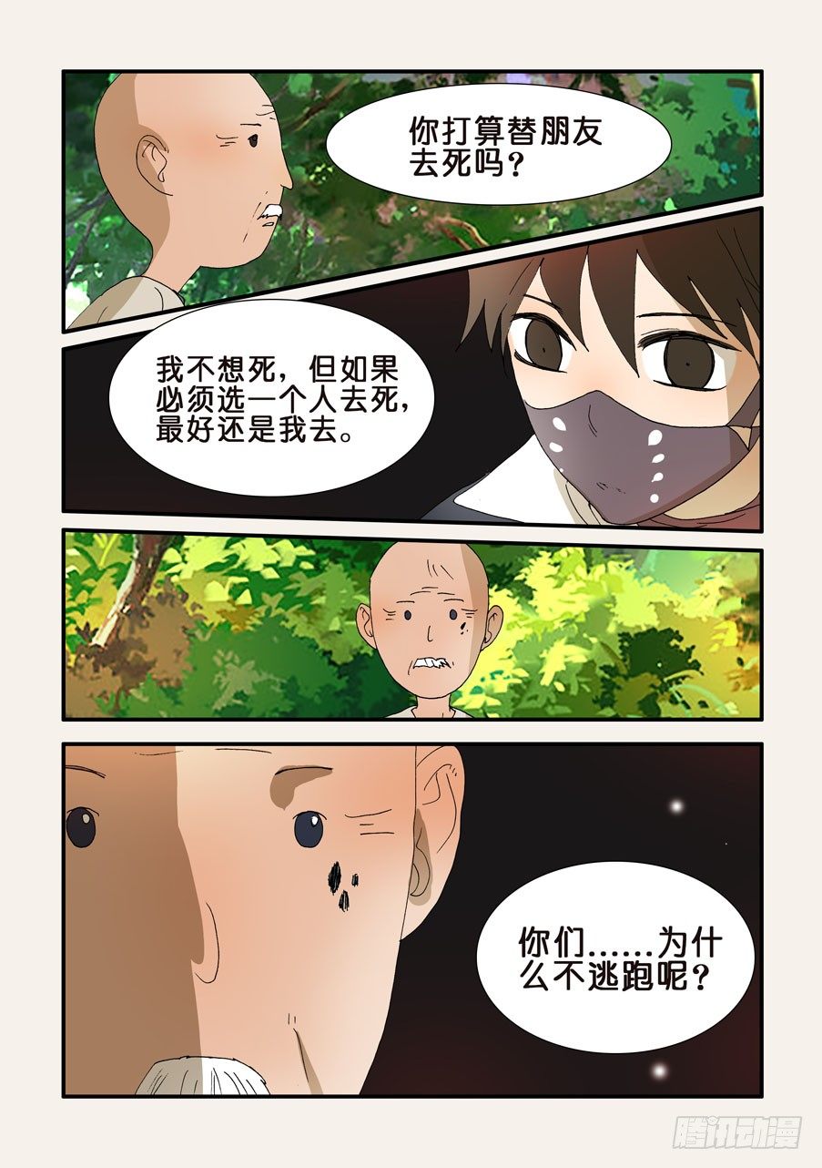 208逃吧-第208话