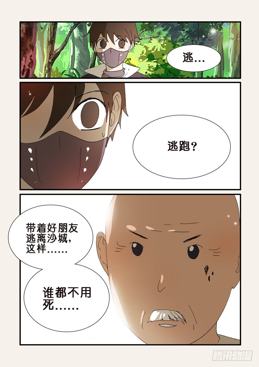 208逃吧-第208话
