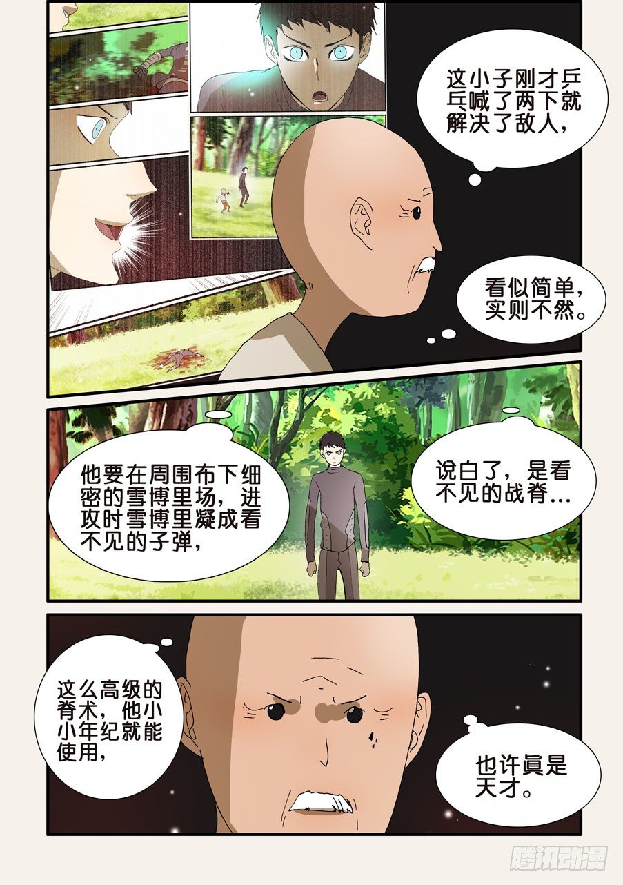214公认的天才-第214话
