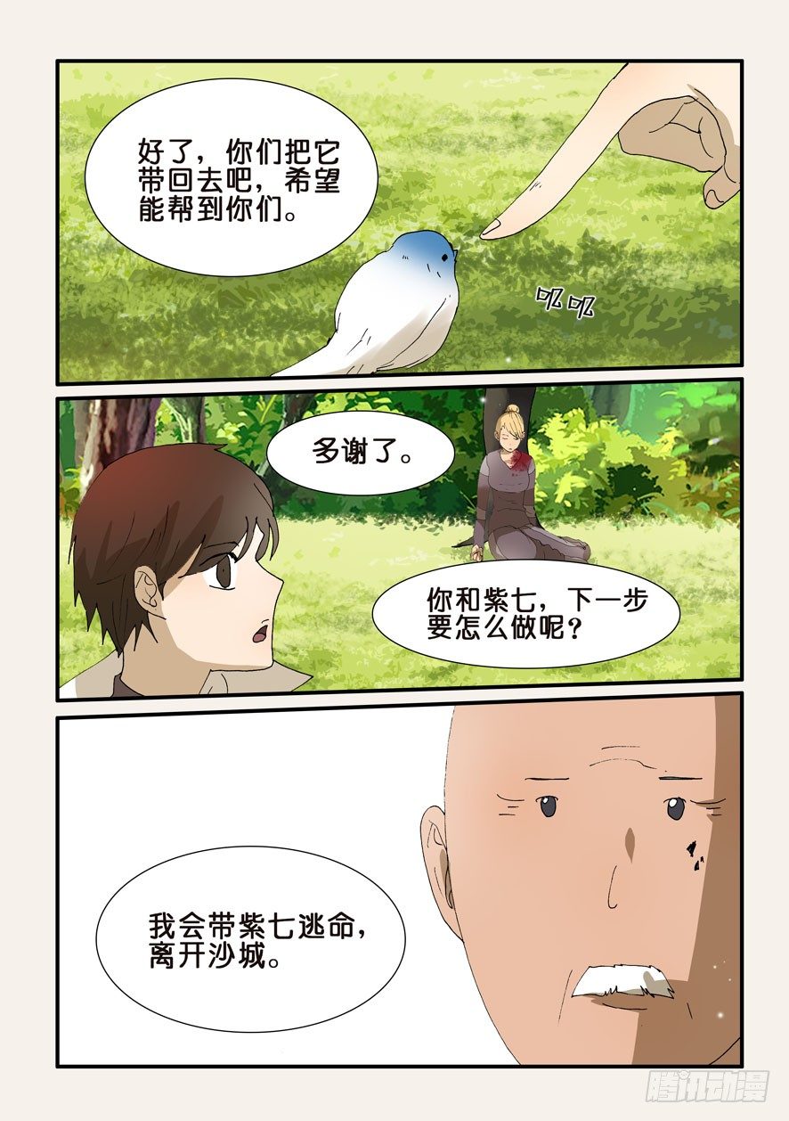 216结晶-第216话