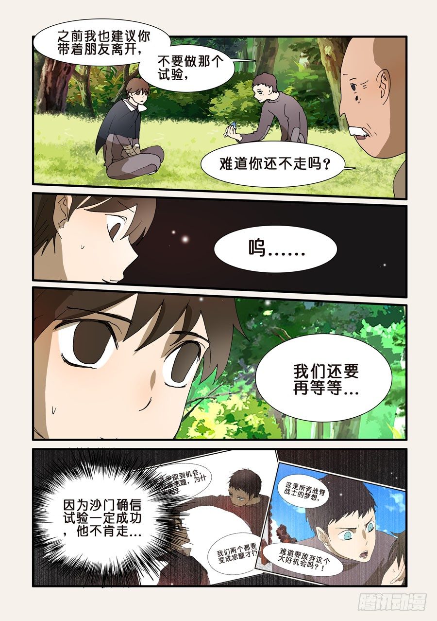 216结晶-第216话