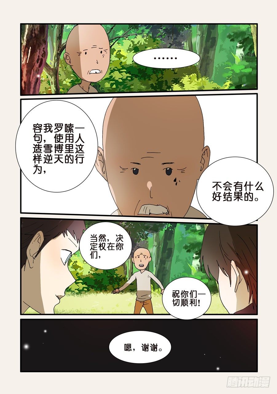 216结晶-第216话
