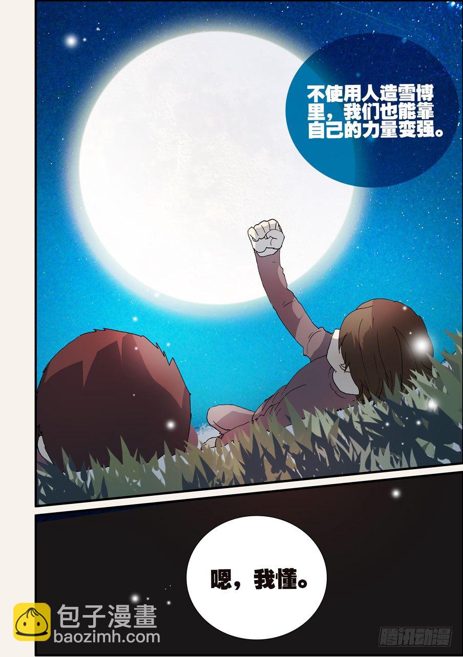 218靠自己的力量-第218话