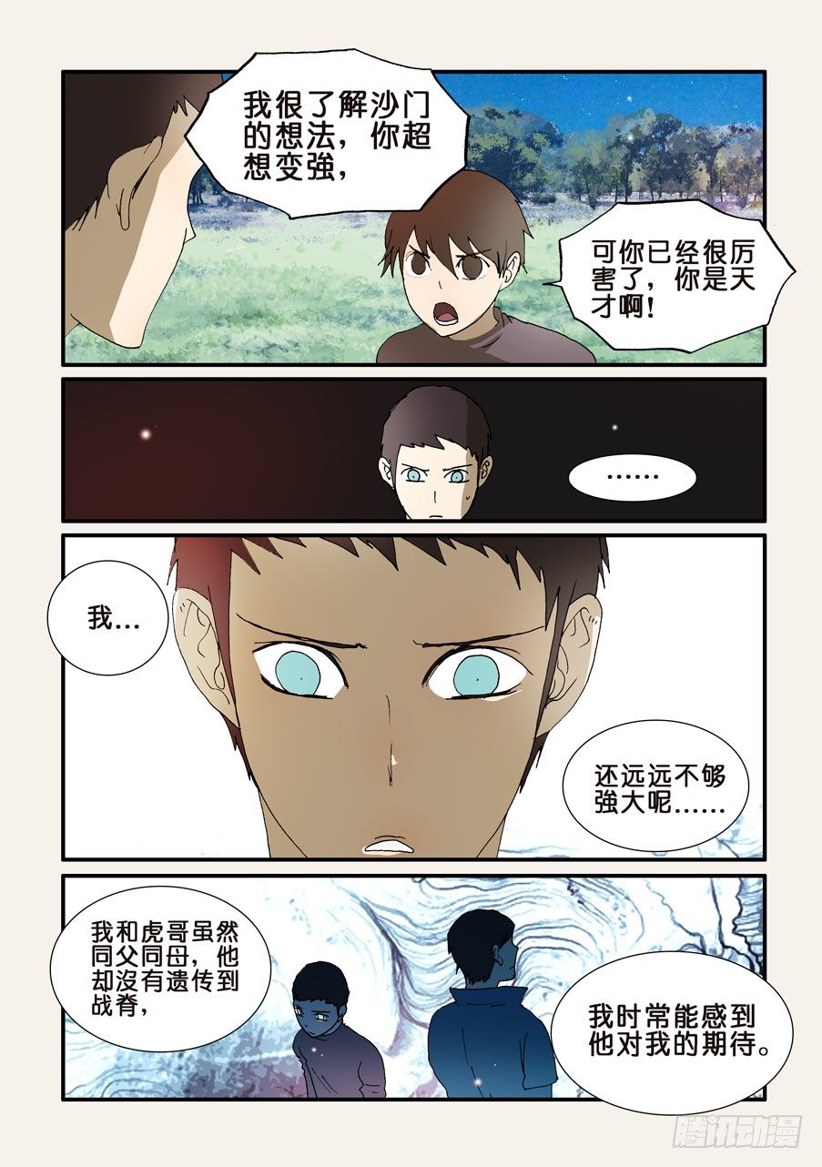 218靠自己的力量-第218话