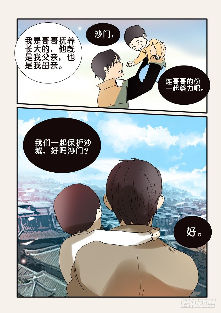 218靠自己的力量-第218话