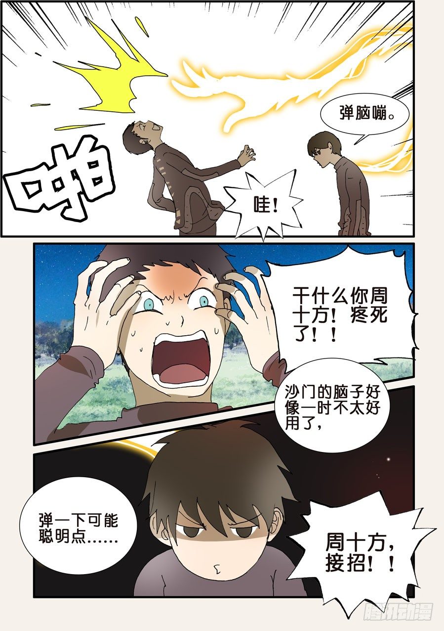218靠自己的力量-第218话